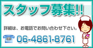 スタッフ募集!!