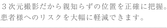 3次元で確認できるＣＴ撮影機 