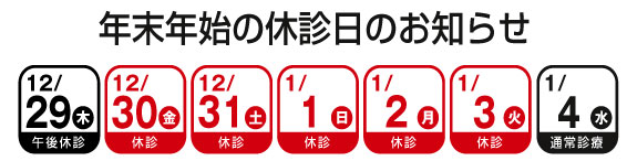 2022年年末年始のおしらせ