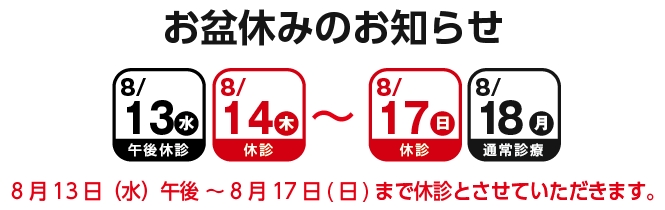 2025年夏季休暇のおしらせ