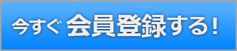 かとう歯科メンバーズ-会員登録へ